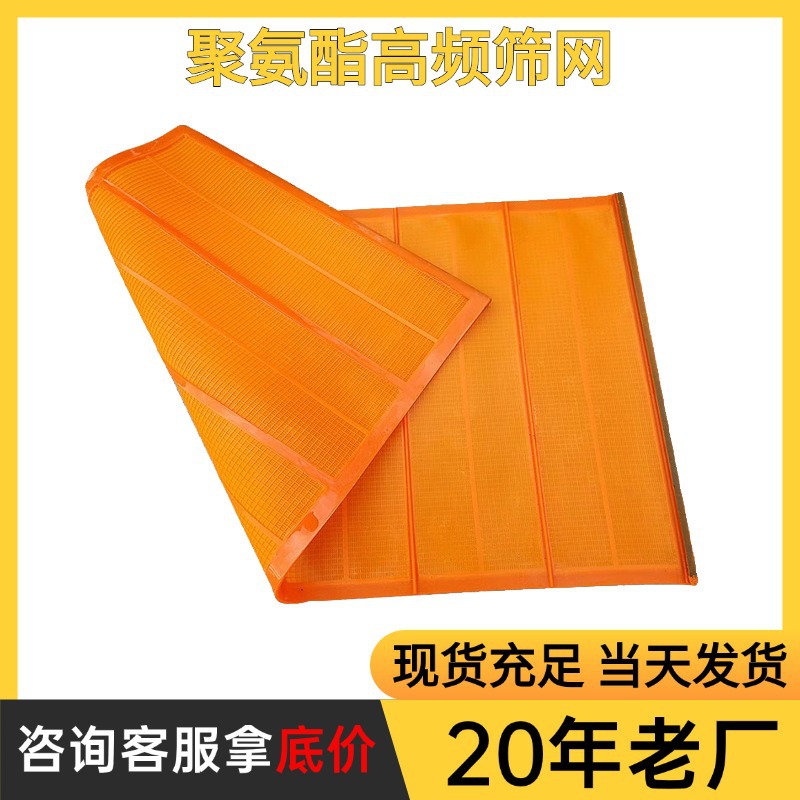 聚氨酯高频筛网矿山矿粉分级叠层耐磨超精细柔性筛网高频筛