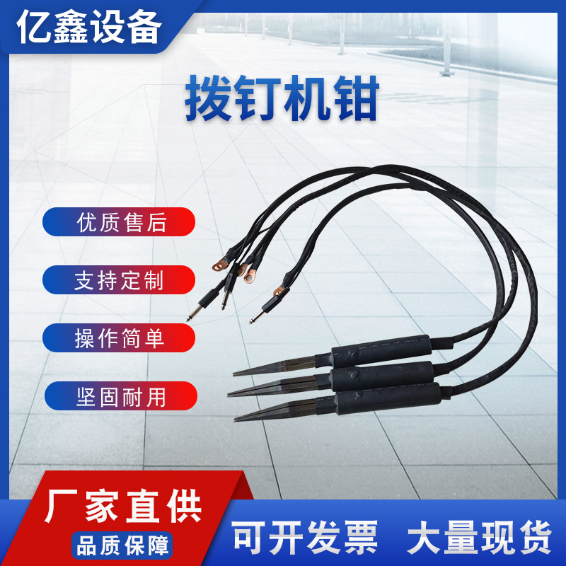 亿鑫制鞋设备及配件批发 拨钉机钳 烧电机钳子 拨钉机钳