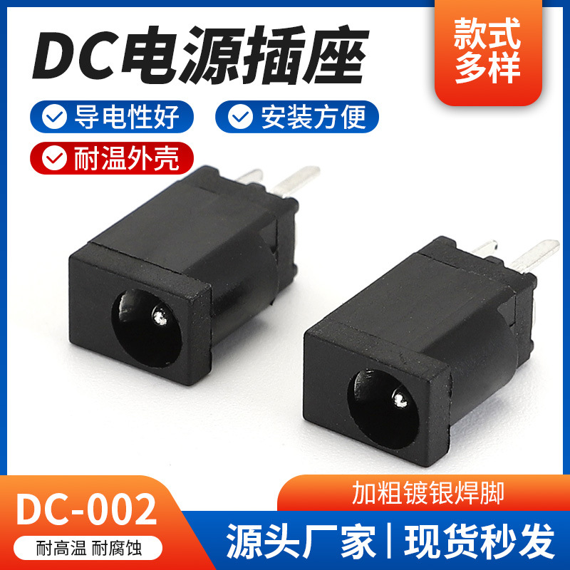 供应DC电源插座 DC-002黑色3插直流电源母头铜脚耐温平针规格齐全