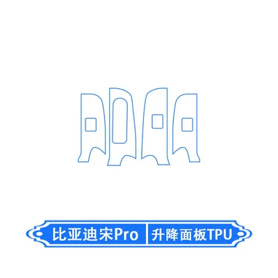 Car interior film, 26 Models of Byd Song - 26-models-of-byd-song-pro-lifting-panel-tpu
