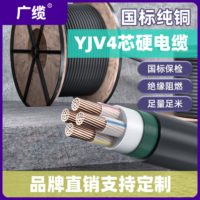 【定制】YJV4芯电缆 国标纯铜软线 工程项目电线电缆厂家批发