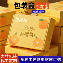 手提水果礼品盒定制送礼彩印水果包装盒高档精品水果伴手礼盒定制