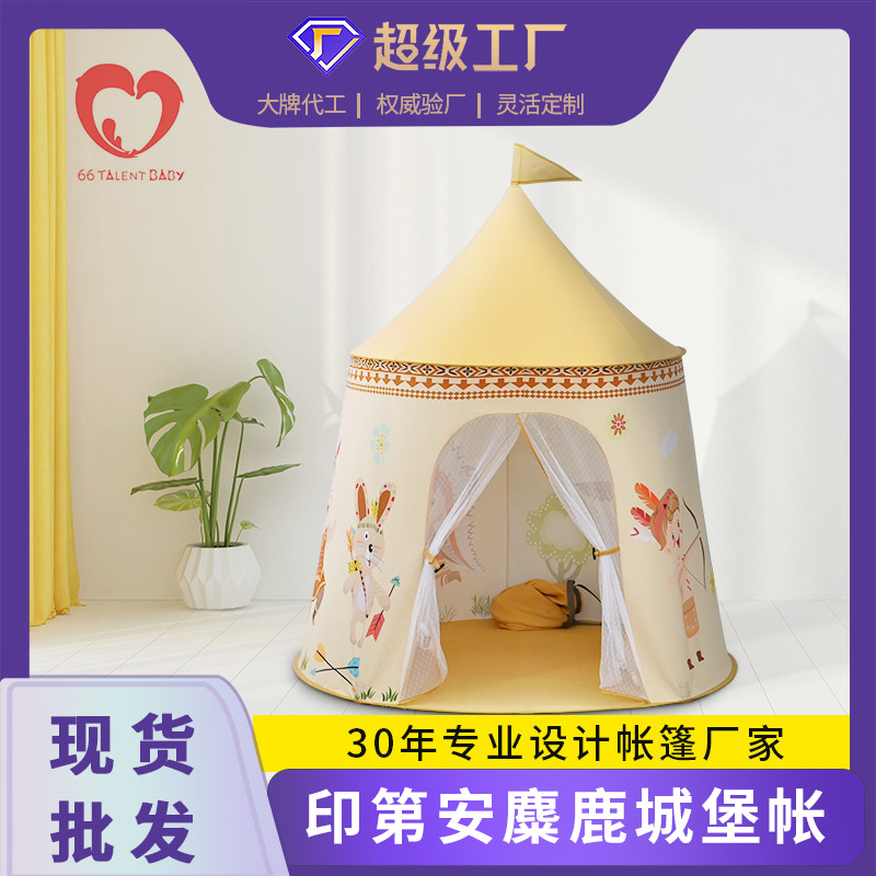寶寶帳篷兒童室內外遊戲屋印第安圓形城堡帳篷小孩趣味玩具屋禮品