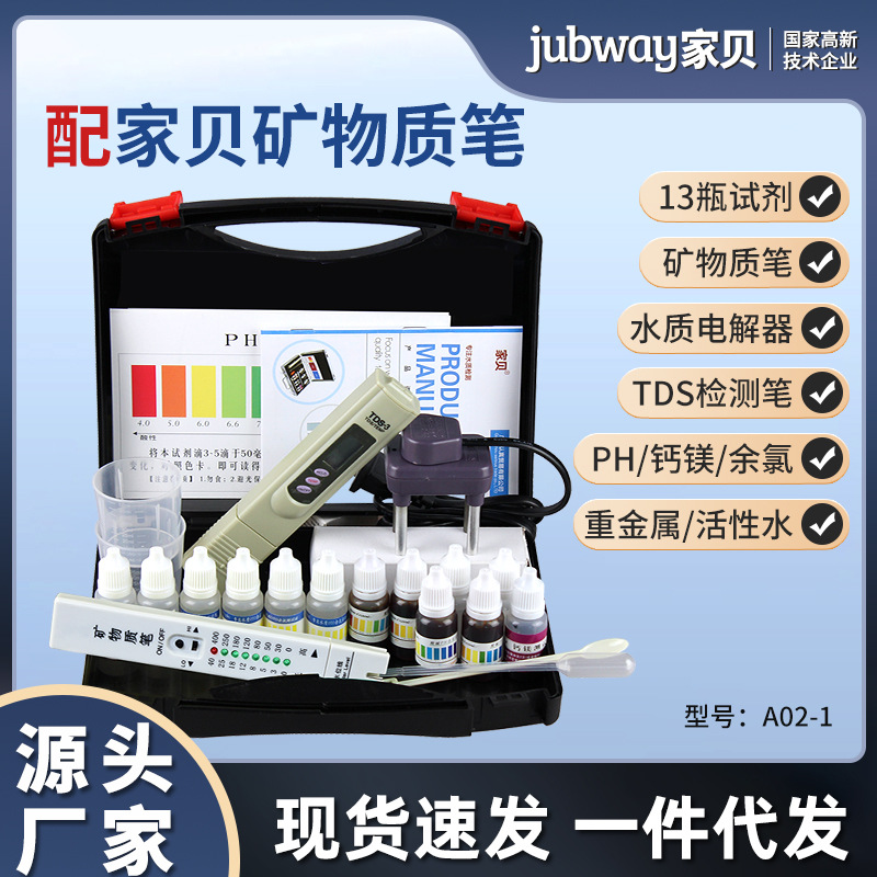 水质检测矿物质净水器TDS测试笔PH余氯试剂高精度电解器分析仪器