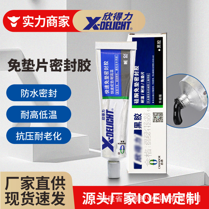 昌德欣得力黑胶硅酮免垫片密封胶工业发动机防漏耐高温耐油密封