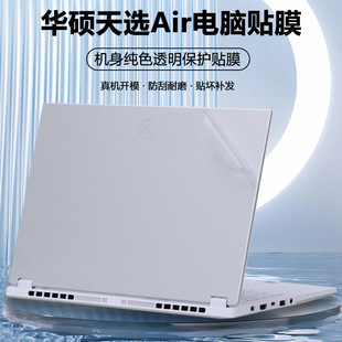 For 2024 14 inch Asus TianXuan Air notebook sticker FA401 computer film shell protective film
