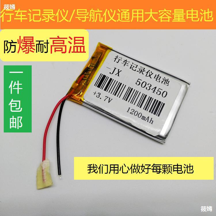 Tachograph 1200mAh High-capacity 3.7V Lithium polymer battery MP3 Navigator MP4 currency