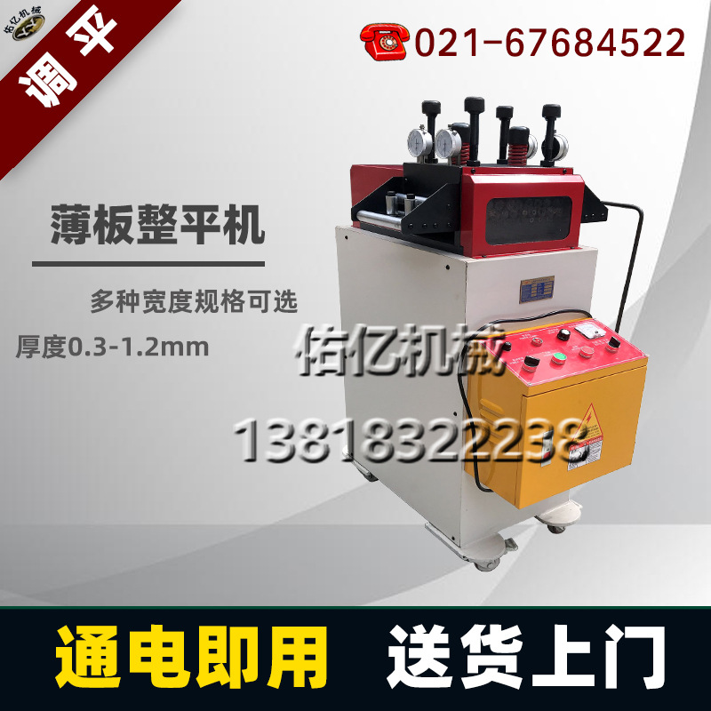 金属卷料薄板卷材精密矫正机上海松江冲床冲压件调平可片料短料