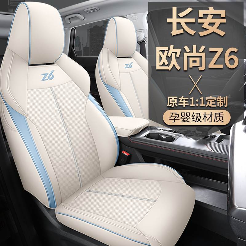 New Changan Auchan Z6 special car seat cover for all seasons Blue…