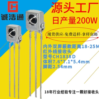 遥控接收头圆点铁壳接收头内外屏蔽罩抗灯光抗5Ｇ信号干扰可定制