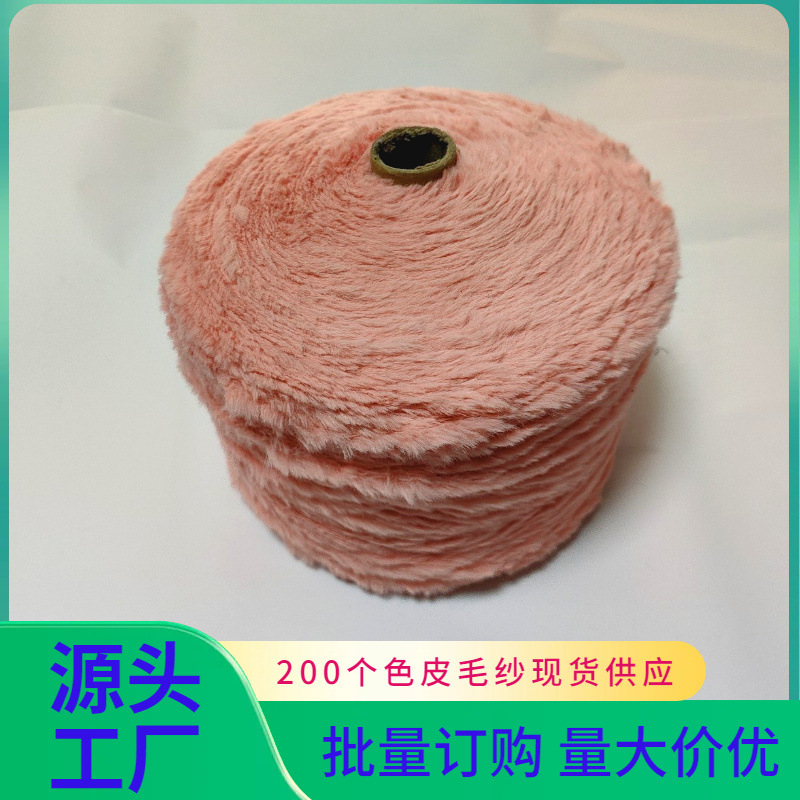 网红款57橡皮红06支皮毛纱用于手工编织diy小商品仿皮草仿兔毛线