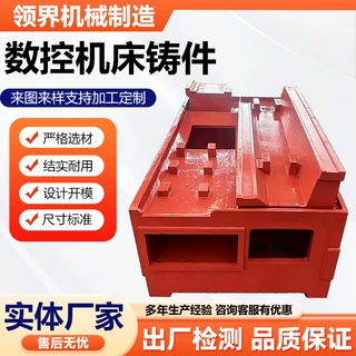 定制消失模机床床身厂家精密球墨铸铁件来图来样铸铁数控机床加工