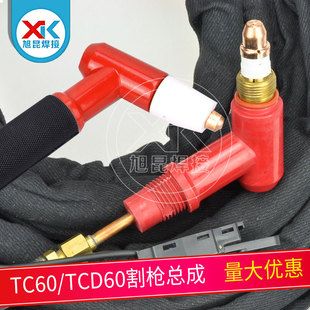 Tongchang handheld cutting gun assembly plasma cutting gun TC/TCD60 4 m cutting gun assembly with cable sheath