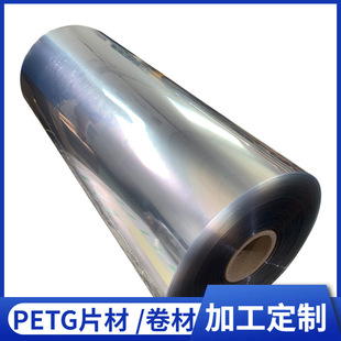 Highly Transparent Extrusion Grade Petg Sheet/Roll Slit Anti-Scratch Anti-Static Anti-Fog Mirror Blister Material Processing