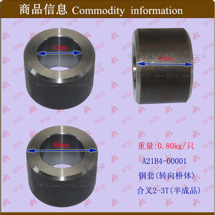 叉车配件批发钢套(转向桥体)合叉2-3TA21B4-00001