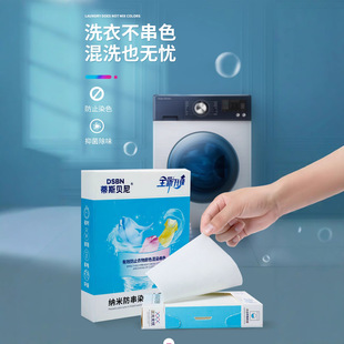 Tees Benny Anti-String Dyeing and Color Absorbing Film Anti-dye Towel Clothes String Color Mixing Paper Home Clothes Color Absorbing Masterbatch for Hair
