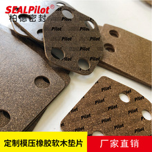 变压器耐油橡胶软木密封板橡胶垫片缝纫机软木橡胶密封垫片