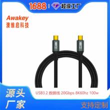 Type-c全功能数据线100W20GbpsUSB3.28K60hz数据高清视频传输编网