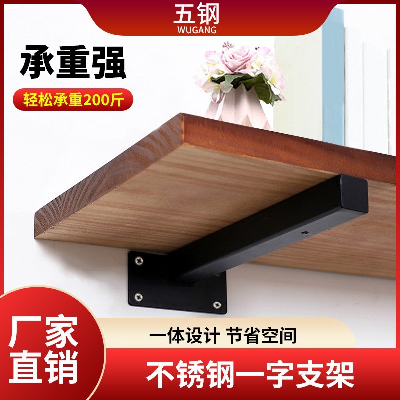 Soporte de una palabra de acero inoxidable de cinco acero, marco de soporte de partición, soporte de laminado engrosado, soporte triangular, estante de pared
