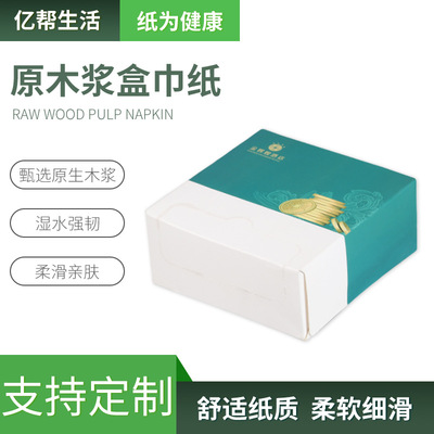 盒装餐巾纸定制可印logo方盒纸巾广告纸巾饭店餐厅酒店纸巾定制