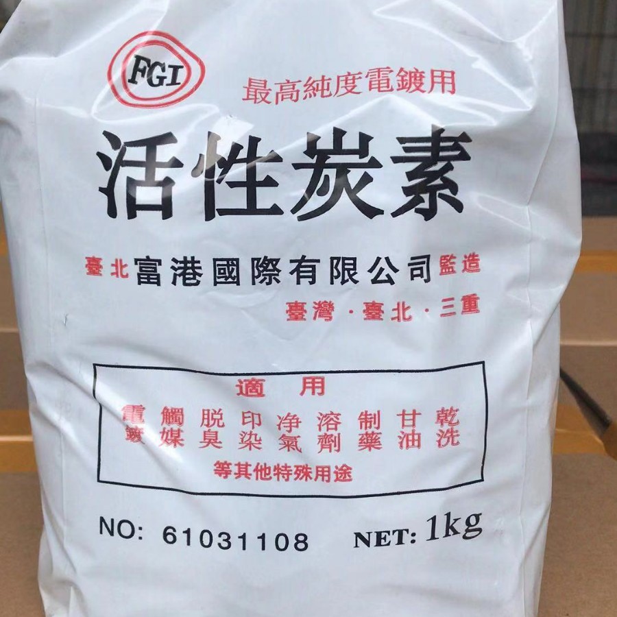 温州电镀原材料现货供应台湾富港活性炭素粉粉状纯度用污水处理