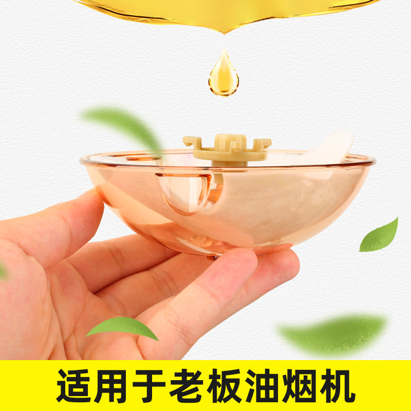 适用老板抽油烟机接油盒油杯过滤网配件烟机拢烟罩内网外罩油杯垫