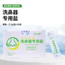 跨境新款专用洗鼻盐生理性盐水鼻腔冲洗洗鼻瓶电动洗鼻器专用现货
