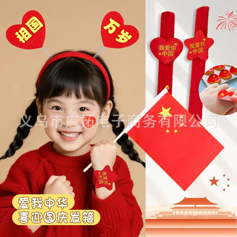 国庆节爱国表演脸贴五角星红旗学生运动会发箍儿童手环啪啪圈带礼