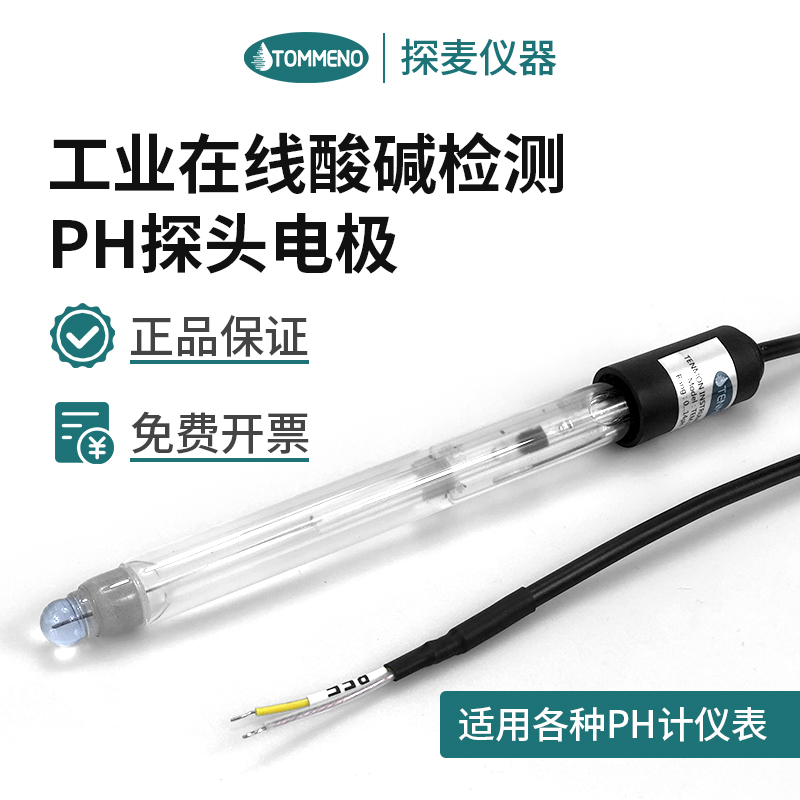 j8合泰工业61311350玻璃D6ph计探头在线测试仪传感器上泰电g3