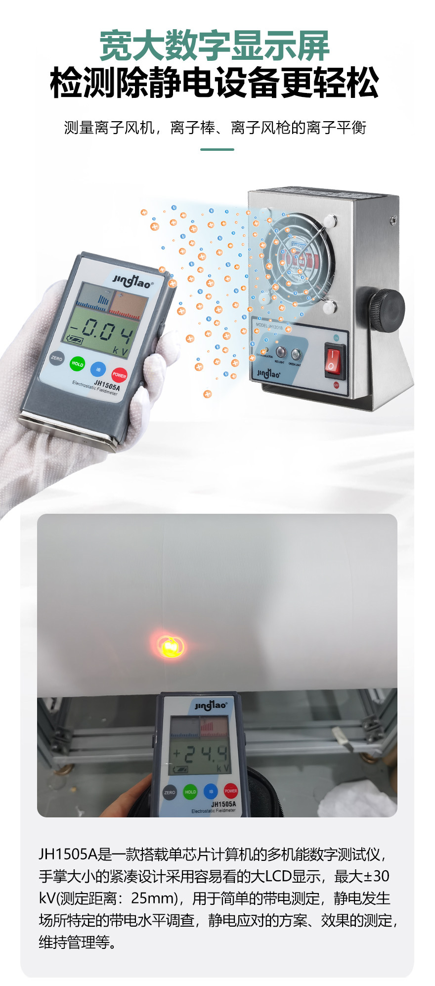 JH1505A静电电压测试仪_03