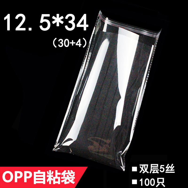 双层5丝 12.5*34 cm OPP不干胶袋 透明长条塑料袋 100只
