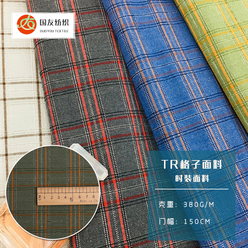 现货人棉色织格子面料 tr四面弹力格子布料 春夏连衣裙时装面料