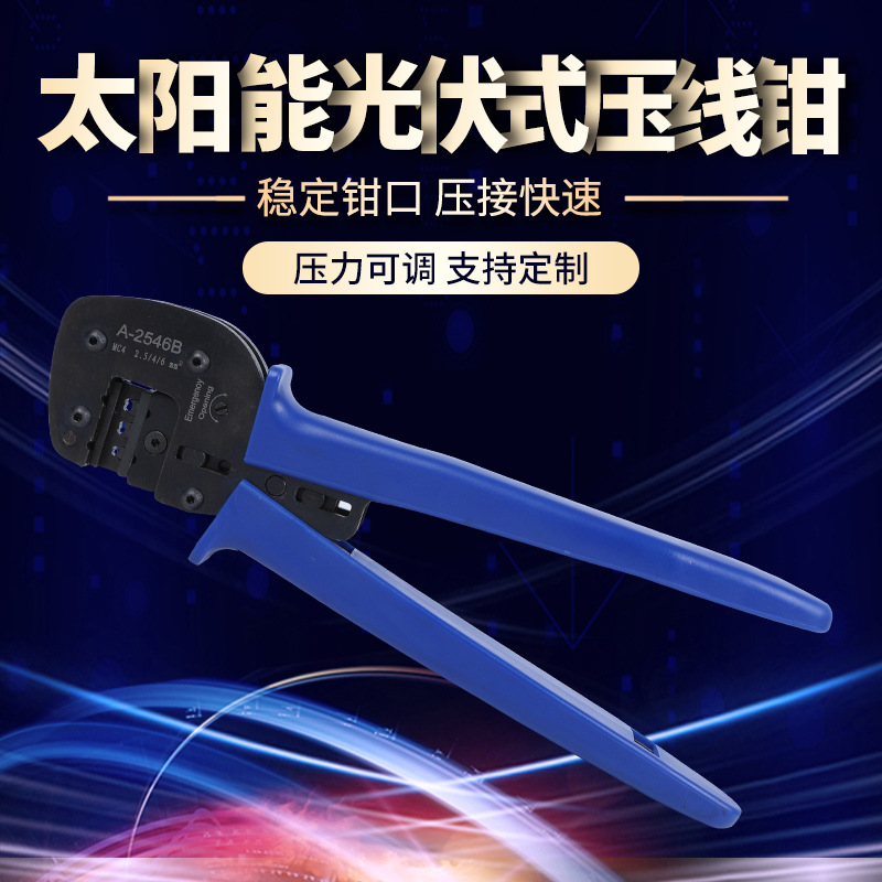 供应端子压线钳A-2546B太阳能光伏连接器 MC4MC3太阳能端子钳