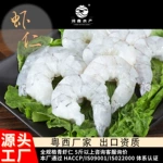 新鲜虾仁鲜冻无冰大虾鲜活冷冻青虾仁国产本地去虾线海鲜餐饮批发