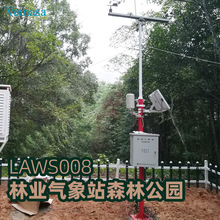 林业气象站森林公园LAWS008太阳能GPRS流量传输联网手机看数据