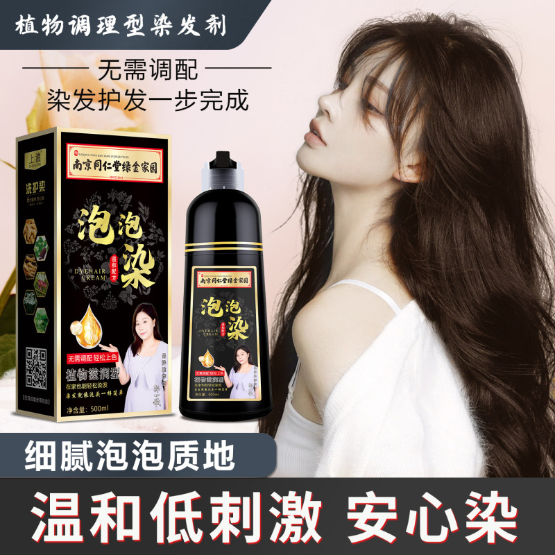 Shanglang Tongrentang 自宅で自分の染毛剤植物染毛剤クリーム怠惰なバブル染毛剤価格コントロール 19.9|undefined