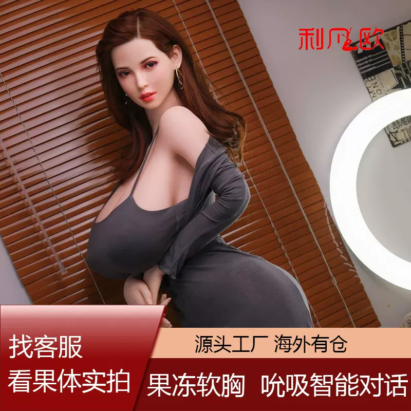 利凡欧 成人实体等身手办硅胶娃娃欧美精致硅胶植发175cm翘臀巨乳
