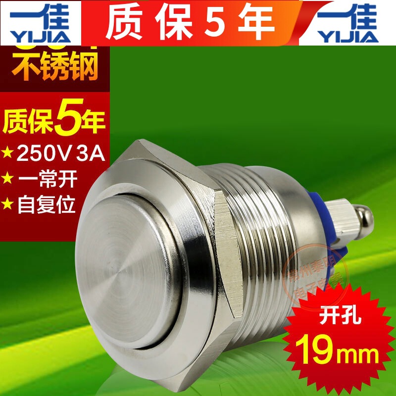 Yijia metal stainless steel button switch YJ-GQ19H-10 power supply 1 normally open self-resetting 19mm inching start
