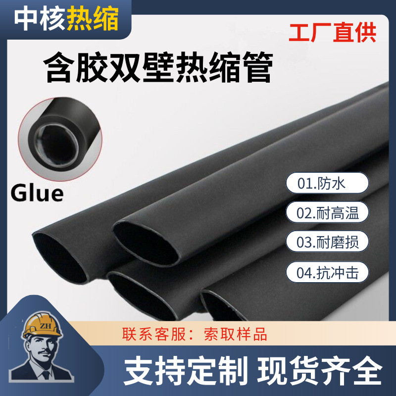 3倍4倍阻燃双壁带胶热缩管汽车电缆线束绝缘护套管含胶可加厚
