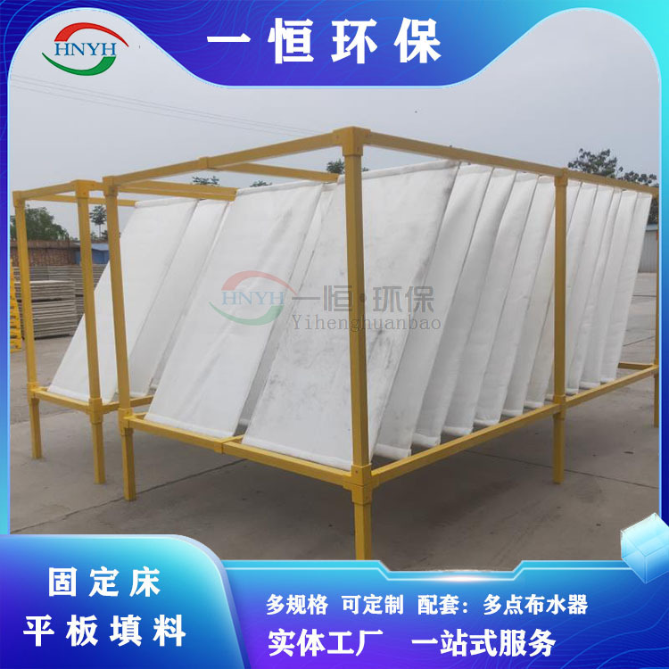 Hydrolysis acidification tank device fixed bed flat packing Yiheng industrial flat film hanging packing