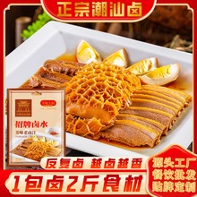 芳味老卤汁卤水卤鸡爪猪脚猪头皮荤菜素菜潮汕特色卤味卤肉调料