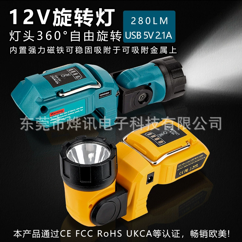 12 В вращающиеся лампы для Mutian Dewei 10,8 В-12 В плоская литиевая батарея DCL510 уличный фонарик 3 Вт