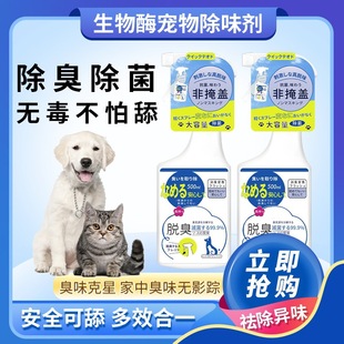 Bio-enzyme pet products deodorant deodorant spray fresh air dog home cat to urinate foreign trade cross-border