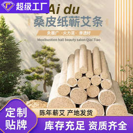 严选蕲都御艾堂正宗蕲春艾条 批发三年纯艾草桑皮纸多种规格艾条