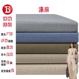 现货批发棉麻混纺纯色面料亚麻棉交织加厚衬衫汉服时尚套装布料