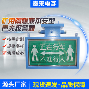 Kxb127 (a) Coal Mine Communication Entry Signal Device, Mine-Proof and Intrinsically Safe Sound and Light Alarm