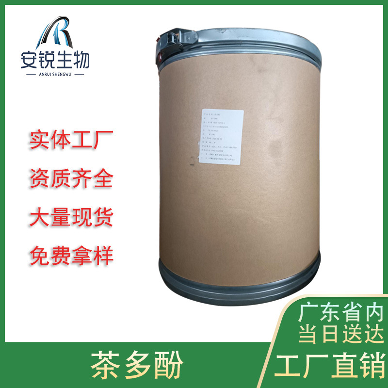茶多酚 98%茶多酚棕榈酸酯 茶叶提取物绿茶提取物食品级抗氧化剂