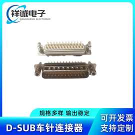 DP25公头DB连接器 25针180度插板端子 插针式连接器 直插D-SUB
