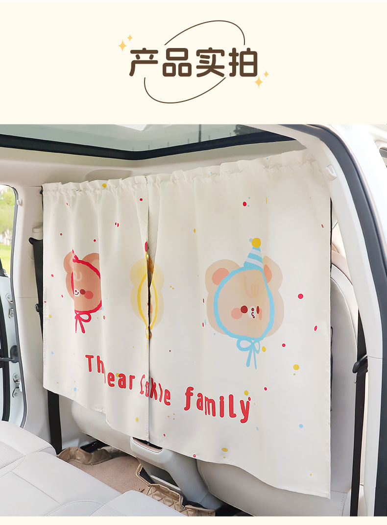 Car Front and Rear Partition Curtains, Car-Mounted Baby Sun Protection and Heat Insulation Blackout Curtains, Cartoon Car Interior Privacy and Anti-Peeping Curtains