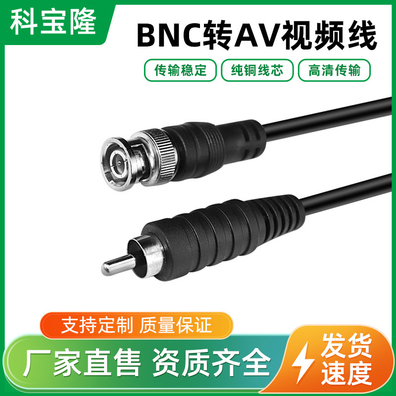 BNC转RCA莲花头 bnc线 q9监控视频跳线 BNC转AV录像机连接电视线